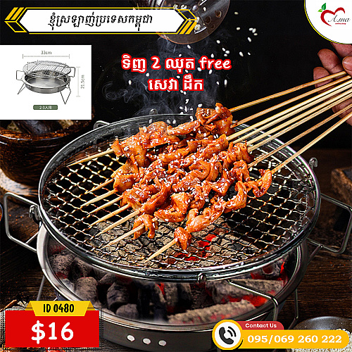 ចង្រ្កានBBQ